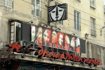 Новый театр «Слезы и смех», София
