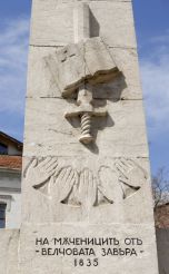 Памятник Велчова заговор, Велико-Тырново