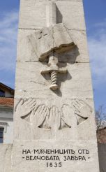 Monumento Velchova trama, Veliko Tarnovo