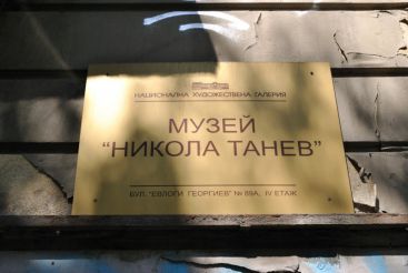 The Museum of Nikola Taneva, Sofia