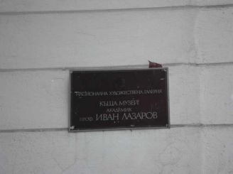 Дом-музей Ивана Лазорова, София
