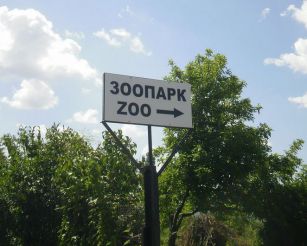 Zoológico, Gabrovo